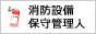 有限会社 エーケイ防災設備