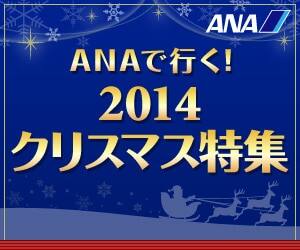 ANAの旅行サイト【ANA SKY WEB TOUR】