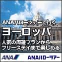 ANAの旅行総合サイト【ANA SKY WEB TOUR】