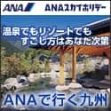 ANAの旅行総合サイト【ANA SKY WEB TOUR】