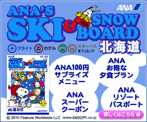 ANAの旅行サイト【ANA SKY WEB TOUR】