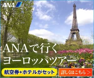 ANAの旅行サイト【ANA SKY WEB TOUR】