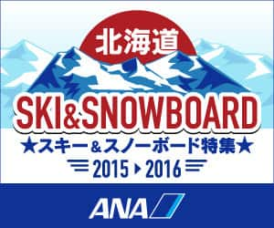 ANAの旅行サイト【ANA SKY WEB TOUR】