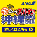 ANAの旅行総合サイト【ANA SKY WEB TOUR】】
