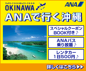 ANAの旅行サイト【ANA SKY WEB TOUR】