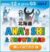 ANAの旅行サイト【ANA SKY WEB TOUR】