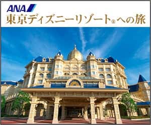 ANAの旅行サイト【ANA SKY WEB TOUR】
