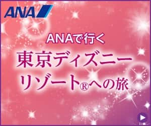 ANAの旅行サイト【ANA SKY WEB TOUR】