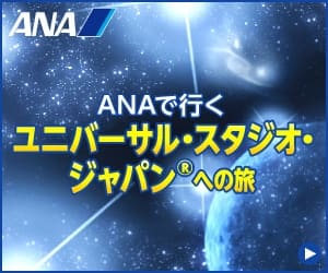 ANAの旅行サイト【ANA SKY WEB TOUR】