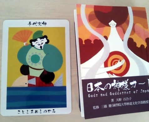 神様カード