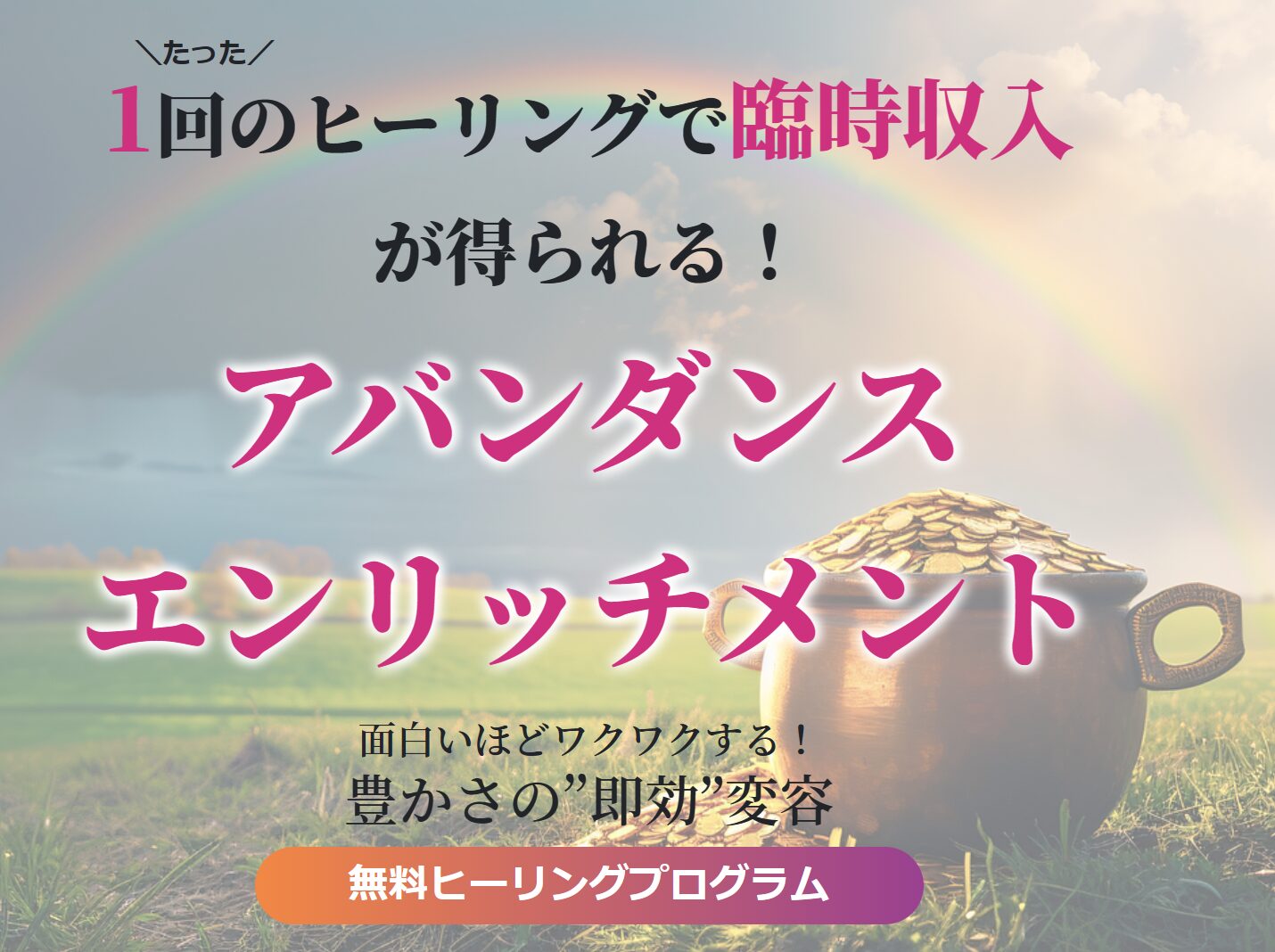 アバンダンスエンリッチメント