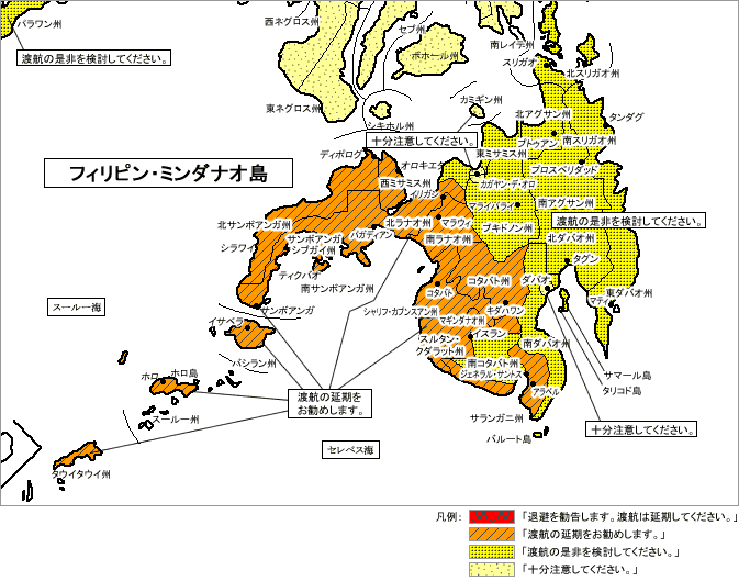 フィリピンに対する渡航情報(危険情報)の発出