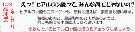 高純度ヒアルロン酸【エフィーレ】は、従来のヒアルロン酸の１４倍！
