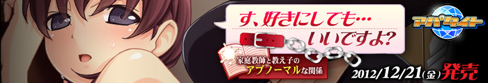 アパタイト 【す、好きにしても…いいですよ？～家庭教師と教え子のアブノーマルな関係～】