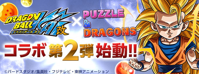 パズドラにてドラゴンボールとのコラボ再び 悟空やベジータ 悟飯 ピッコロなどが究極進化 画像 Yahoo Japanニュース