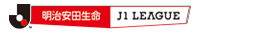 明治安田生命Ｊ１リーグ