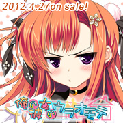 俺の彼女のウラオモテ 180px×180px