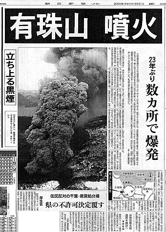 朝日新聞デジタル：２０００年 有珠山噴火、住民が事前避難 - 北海道 - 地域