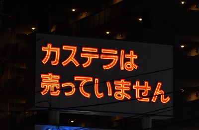 朝日新聞デジタル：思わず二度見 何の看板？ 高知・謎の看板 - 高知 - 地域