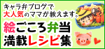 絵ごころ弁当オフィシャルサイト