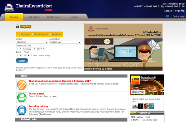 タイ国鉄オンライン予約サイト