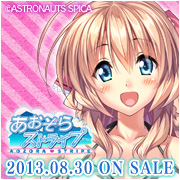 『あおぞらストライプ』を応援しています！