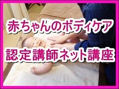 ベビーマッサージ講師になりたい方必見！育児中でも気軽に学べます