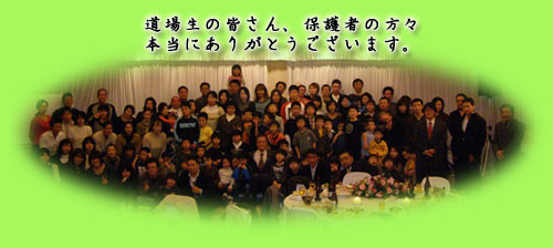 第九回世界大会・アームレスリング世界大会報告会・新極真会忘年会