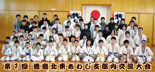 第1回徳島北東あわじ支部内交流大会