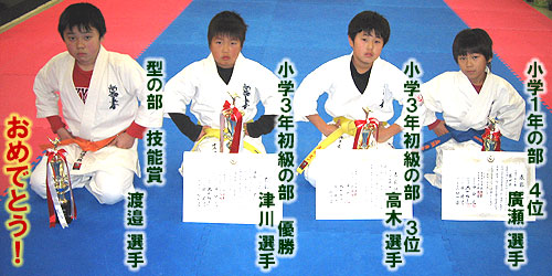 第６回オープントーナメント全中四国交流空手道選手権大会