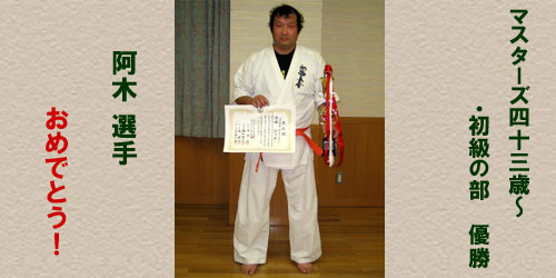 第６回オープントーナメント全中四国交流空手道選手権大会