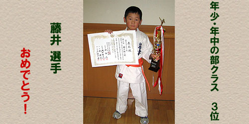 第６回オープントーナメント全中四国交流空手道選手権大会