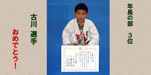 第６回オープントーナメント全中四国交流空手道選手権大会