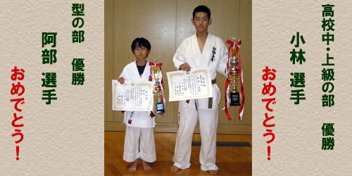 第６回オープントーナメント全中四国交流空手道選手権大会