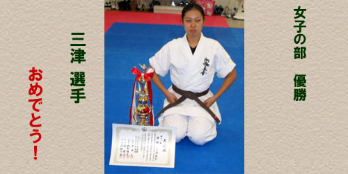 第６回オープントーナメント全中四国交流空手道選手権大会