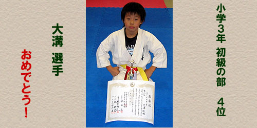 第６回オープントーナメント全中四国交流空手道選手権大会