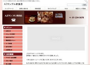 ホームページ作成　飲食店