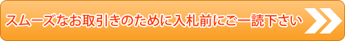 送料・支払方法・その他注意事項はこちらをご覧ください