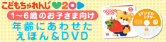 ベネッセコーポレーション 進研ゼミ・こどもちゃれんじ