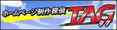 ホームページ制作探偵タグ～ホームページ制作を学ぶFlashアクションゲーム