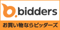 お気に入りがきっと見つかる！ビッダーズでお買い物