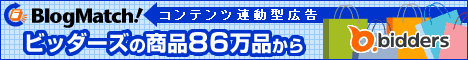 コンテンツ連動型広告「ブログマッチ」