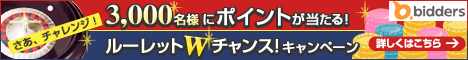 ルーレットWチャンスキャンペーン！