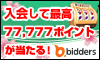 入会して最高77,777ポイントが当たる！ビッダーズスロットキャンペーン実施中！