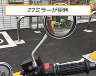 Z2ミラー