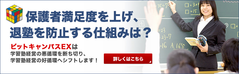 学習塾が開発した経営効率化システム ...