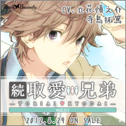 取愛兄弟サイトへ