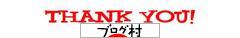 ブログランキング・にほんブログ村へ