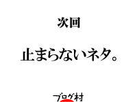 ブログランキング・にほんブログ村へ