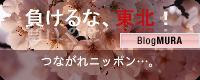 ブログランキング・にほんブログ村へ